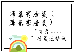 薄慕寒唐菱（薄慕寒唐菱）小说全文免费阅读无弹窗-薄慕寒唐菱全章节在线阅