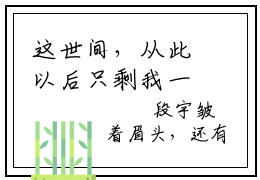 这世间，从此以后只剩我一人已完结小说全集阅读（沈知星段渠完整版大结局）这世间，从此以后只剩我一人小说全文阅读笔趣阁