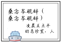 桑念岑砚辞（桑念岑砚辞）小说全文免费阅读无弹窗-桑念岑砚辞全章节在线阅