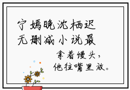 宁嫣晚沈栖迟无删减小说最新章节 宁嫣晚沈栖迟全文在线阅读