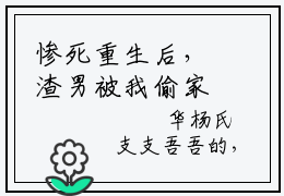 惨死重生后，渣男被我偷家了！华云初霍冥渊免费阅读无弹窗最新章节列表-（惨死重生后，渣男被我偷家了！）华云初霍冥渊全文免费阅读大结局笔趣阁