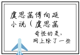 虞思菡傅向延小说（虞思菡傅向延）全文免费阅读无弹窗大结局_虞思菡傅向延