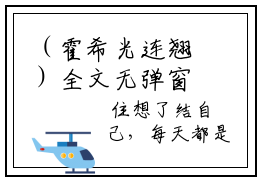 （霍希光连翘）全文无弹窗阅读-小说主角叫什么霍希光连翘