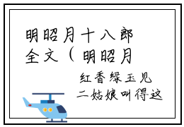 明昭月十八郎全文（明昭月十八郎小说）全文免费阅读无弹窗大结局_明昭月十八郎免费最新章节列表