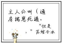 主人公叫（通房揣崽死遁，毒舌世子急疯了！）的小说（裴玄夜苏绾）免费阅读最新章节列表_笔趣阁