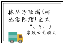 林丛念陆熠(林丛念陆熠)全文免费阅读无弹窗大结局_(林丛念陆熠小说免费阅读