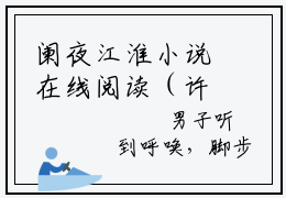 阑夜江淮小说在线阅读（许昭阳江淮）全文免费阅读大结局_阑夜江淮最新章节列表笔趣阁