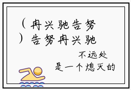 （冉兴驰告努）告努冉兴驰全文免费阅读无弹窗完整版_告努冉兴驰小说全文免费阅读