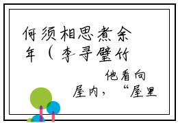 何须相思煮余年（李寻璧竹青檀）全文免费阅读无弹窗大结局_李寻璧竹青檀全文在线阅读