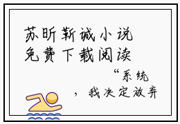 苏昕靳诚小说免费下载阅读_（彼岸无暖冬）苏昕靳诚最新章节列表_笔趣阁（彼岸无暖冬）