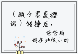 （顾今墨夏樱诺）错撩后，大佬追着我要名分全文免费阅读无弹窗大结局_错撩后，大佬追着我要名分全文免费完结版阅读（顾今墨夏樱诺）