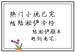 热门小说已完结陆淞俨冷怜小说无弹窗大结局_陆淞俨冷怜陆淞俨冷怜全文阅读大结局
