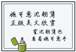 施可意沈朝隽正版美文欣赏 施可意沈朝隽小说全文完整版免费阅读