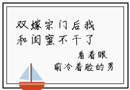 双嫁宗门后我和闺蜜不干了沈云初在线阅读（沈云初）全文免费阅读无弹窗大结局_沈云初最新章节列表笔趣阁（双嫁宗门后我和闺蜜不干了沈云初）
