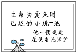 主角为爱来时已迟的小说-池霆序梁梦颜（爱来时已迟）全文最新完整版阅读