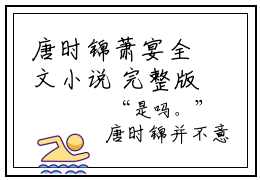 唐时锦萧宴全文小说 完整版玄学皇妃太凶猛，禁欲王爷不经撩全本免费阅读