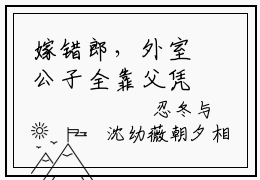 嫁错郎，外室公子全靠父凭子贵（沈幼薇姬越）全文完整版免费阅读_嫁错郎，外室公子全靠父凭子贵最新章节列表_笔趣阁（沈幼薇姬越）
