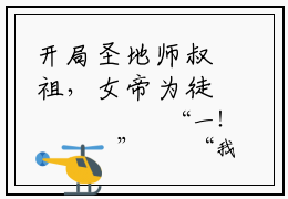 开局圣地师叔祖，女帝为徒仙为奴谷梁渊（开局圣地师叔祖，女帝为徒仙为奴谷梁渊）全文免费阅读无弹窗大结局-（开局圣地师叔祖，女帝为徒仙为奴谷梁渊）无弹窗-笔趣阁