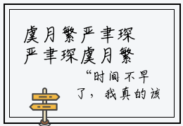 虞月繁严聿琛严聿琛虞月繁老书虫推荐小说免费阅读_（虞月繁严聿琛）完整版全文在线赏析