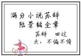 满分小说苏辞玥陆景铭全章节求求你离婚吧，放了我好吗下拉式阅读笔趣阁苏辞