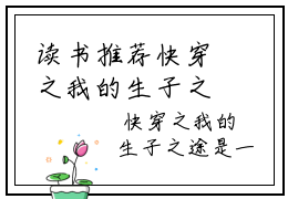 读书推荐快穿之我的生子之途- 林慕清顾逾全文免费阅读无弹窗