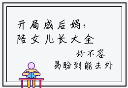 开局成后妈，陪女儿长大全文（林钰白行简）小说免费阅读无弹窗大结局_开局成后妈，陪女儿长大全文无弹窗完整版阅读