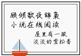 顾倾歌夜锦枭小说在线阅读夜锦枭顾倾歌无广告小说免费在线阅读