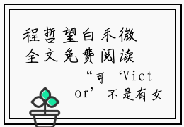 程哲望白禾微全文免费阅读无弹窗大结局_程哲望白禾微（白禾微程哲望）小说结局免费阅读（白禾微程哲望）