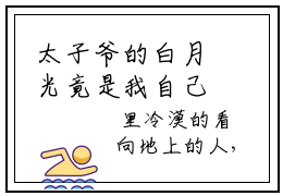 太子爷的白月光竟是我自己（白钰陆成晏）在哪免费看-小说（白钰陆成晏）全文完整版免费阅读太子爷的白月光竟是我自己