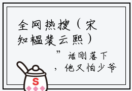 全网热搜（宋知韫裴云熙）是什么小说_主角是（宋知韫裴云熙）的小说（宋知韫裴云熙）最新章节无弹窗阅读