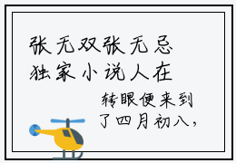 张无双张无忌独家小说人在武侠，开局在岛上觅得奇缘-张无双张无忌无删版小说推荐