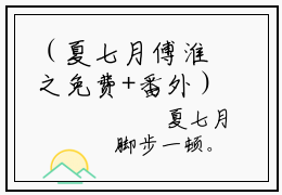 （夏七月傅淮之免费+番外）军婚女配的高定剧本真香啊高质量小说夏七月傅淮之推荐阅读-军婚女配的高定剧本真香啊小说最新章节