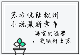 苏方悦陆钦州小说最新章节阅读-陆钦州苏方悦全文免费试读