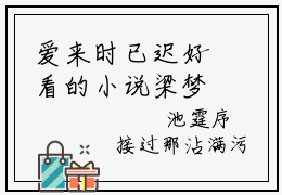 爱来时已迟好看的小说梁梦颜池霆序在线阅读-梁梦颜池霆序是什么小说《爱来时已迟》