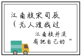 江南枝宋司辰（无人渡我过情关宋司辰）全文免费阅读_（无人渡我过情关宋司辰）江南枝宋司辰最新章节列表_笔趣阁