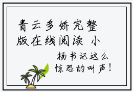 青云多娇完整版在线阅读 小说 陈志远徐梦莹叫什么名字