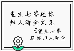 重生七零还你归人海全文免费阅读是重生七零还你归人海的小说（方梦瑶萧矜宴）免费阅读_重生七零还你归人海方梦瑶萧矜宴小说免费重生七零还你归人海-笔趣阁（重生七零还你归人海）