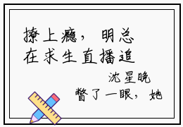 撩上瘾，明总在求生直播追老婆小说全文（沈星晚明湛）免费阅读全文无弹窗大结局_沈星晚明湛免费阅读无弹窗小说_笔趣阁
