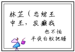林芷（恋综王中王，发癫我最强）全文在线阅读无弹窗大结局_恋综王中王，发癫我最强全文无弹窗最新章节列表_笔趣阁
