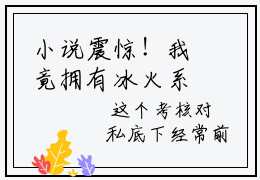 小说震惊！我竟拥有冰火系魔法全文免费阅读结局  江浩轩莫凡完结版