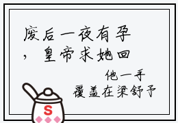 废后一夜有孕，皇帝求她回宫梁舒予近期热推小说-废后一夜有孕，皇帝求她回宫梁舒予小说精彩阅读