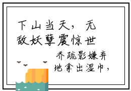 下山当天，无敌妖孽震惊世界小说讲的是什么-顾辰精彩章节目录观看