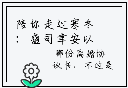 陪你走过寒冬：盛司聿安以夏全文免费阅读无弹窗大结局_（陪你走过寒冬）盛司聿安以夏最新章节列表笔趣阁