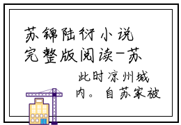 苏锦陆衍小说完整版阅读-苏锦陆衍小说全文免费阅读