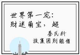 世界第一宠：财迷萌宝，超难哄（秦南御纪微甜）全文免费阅读无弹窗大结局_（秦南御纪微甜免费阅读全文大结局）最新章节列表