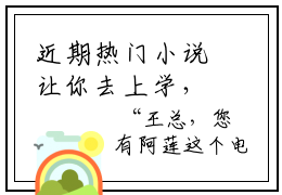 近期热门小说让你去上学，你却爆火娱乐圈？  李泽今安在线阅读