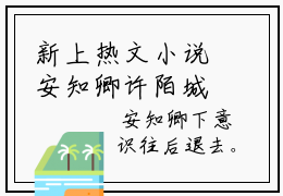 新上热文小说安知卿许陌城 安知卿许陌城免费读全文
