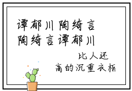 谭郁川陶绮言陶绮言谭郁川免费阅读大结局无弹窗-谭郁川陶绮言小说推荐陶绮言谭郁川精彩章节在线阅读