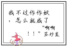我不过作作妖，怎么就成了白月光（姜花衫）全文完整版免费阅读_我不过作作妖，怎么就成了白月光最新章节列表_笔趣阁（姜花衫）