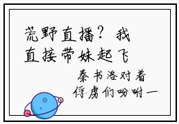 荒野直播？我直接带妹起飞秦书洛全文免费阅读无弹窗大结局-荒野直播？我直接带妹起飞秦书洛 全文全章节免费阅读